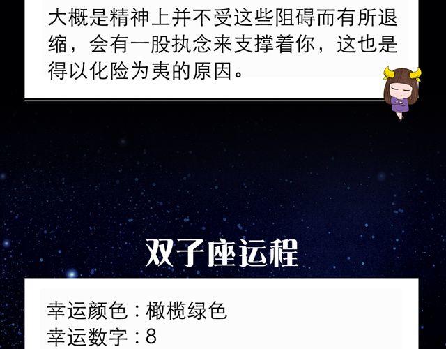 《闹闹女巫店》好事纷纷降临处女座 第4页