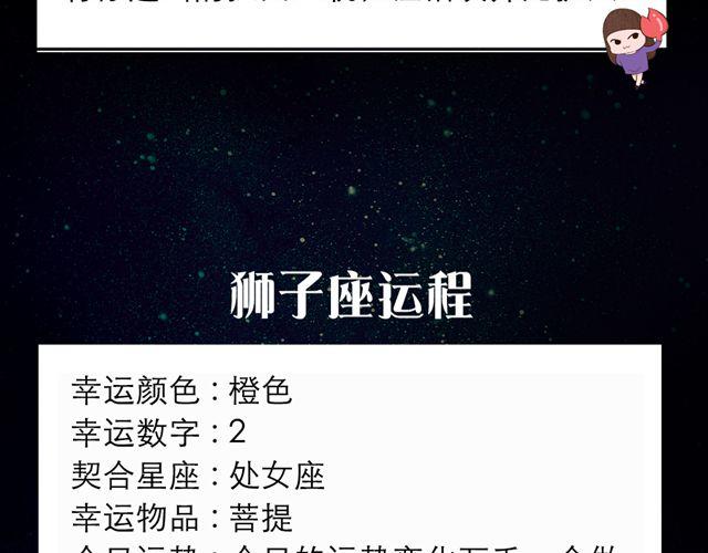 《闹闹女巫店》好事纷纷降临处女座 第7页
