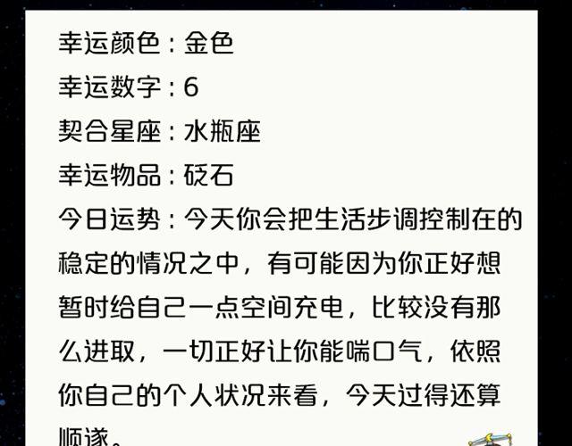 《闹闹女巫店》水瓶要注意劳逸结合哦！ 第13页
