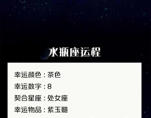 《闹闹女巫店》水瓶要注意劳逸结合哦！ 第19页
