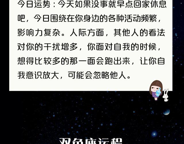 《闹闹女巫店》水瓶要注意劳逸结合哦！ 第20页