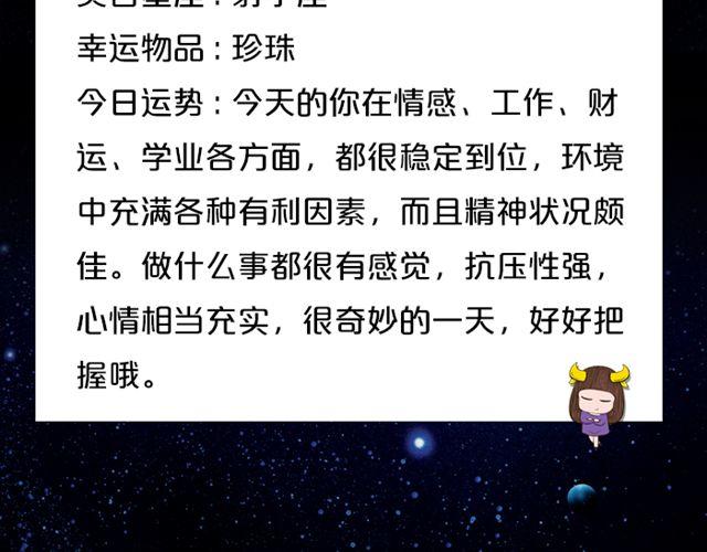 《闹闹女巫店》水瓶要注意劳逸结合哦！ 第5页