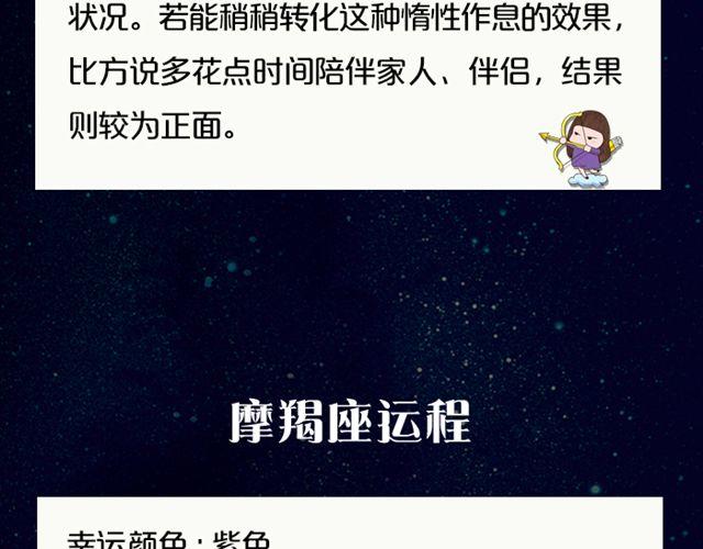 《闹闹女巫店》快乐至上的双子座！ 第17页