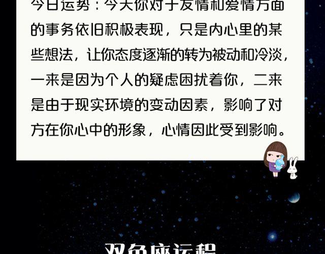 《闹闹女巫店》快乐至上的双子座！ 第20页