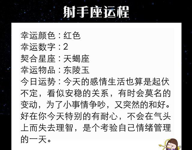 《闹闹女巫店》射手感情起伏不定 第13页