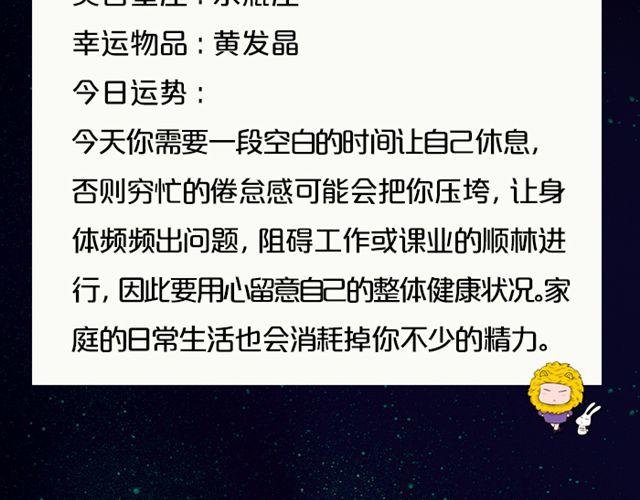 《闹闹女巫店》天秤座会有意外之财！ 第10页