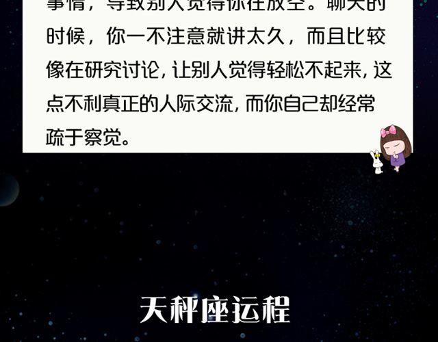 《闹闹女巫店》天秤座会有意外之财！ 第12页