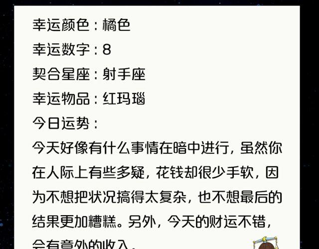 《闹闹女巫店》天秤座会有意外之财！ 第13页