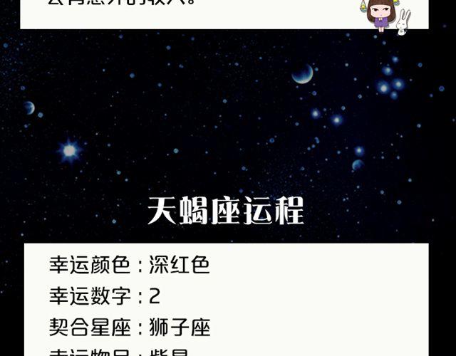 《闹闹女巫店》天秤座会有意外之财！ 第14页