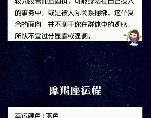 《闹闹女巫店》天秤座会有意外之财！ 第17页