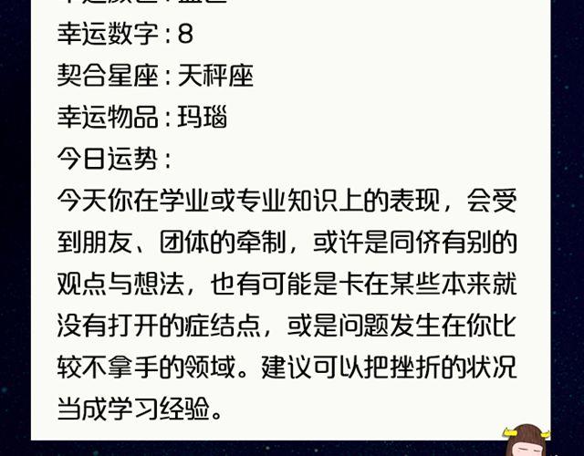 《闹闹女巫店》天秤座会有意外之财！ 第18页