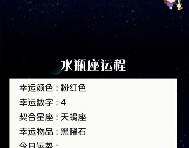 《闹闹女巫店》天秤座会有意外之财！ 第19页