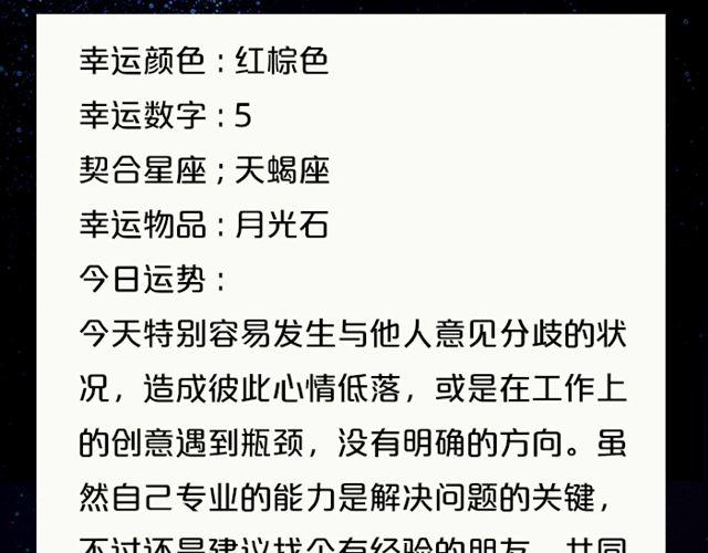 《闹闹女巫店》天秤座会有意外之财！ 第8页