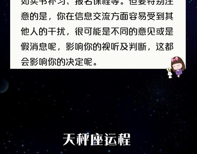 《闹闹女巫店》处女座要好好学习哦 第12页