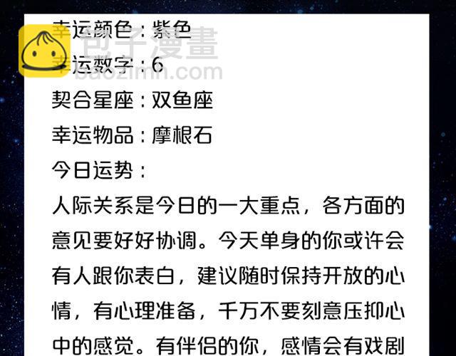 《闹闹女巫店》处女座要好好学习哦 第3页