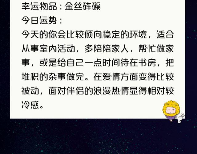 《闹闹女巫店》白羊座需注意流言蜚语 第10页