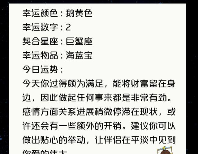 《闹闹女巫店》白羊座需注意流言蜚语 第13页