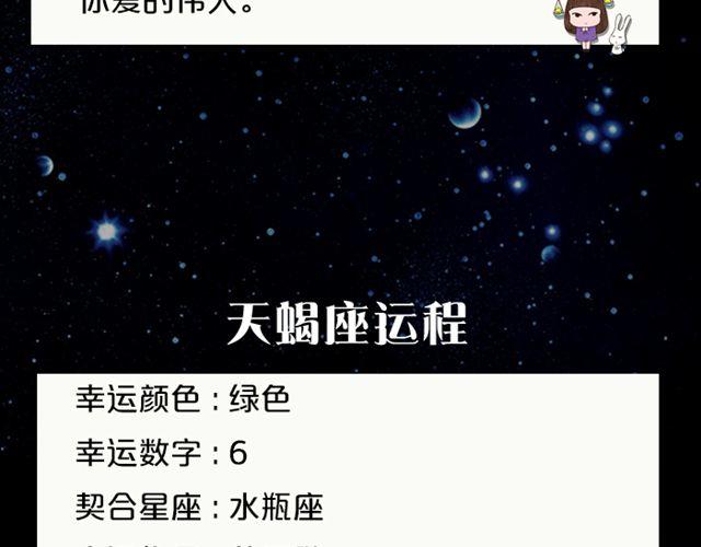 《闹闹女巫店》白羊座需注意流言蜚语 第14页