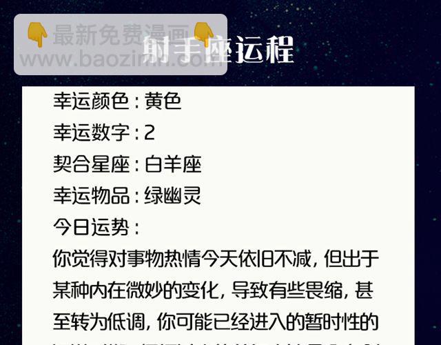 《闹闹女巫店》白羊座需注意流言蜚语 第16页