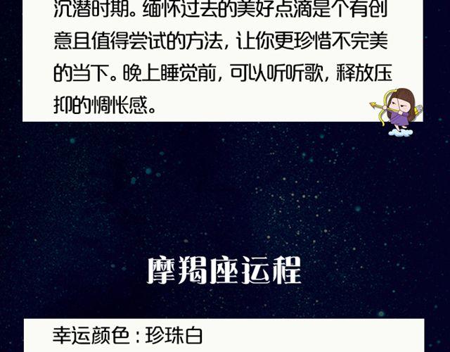 《闹闹女巫店》白羊座需注意流言蜚语 第17页