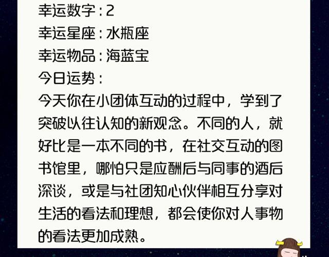 《闹闹女巫店》白羊座需注意流言蜚语 第18页