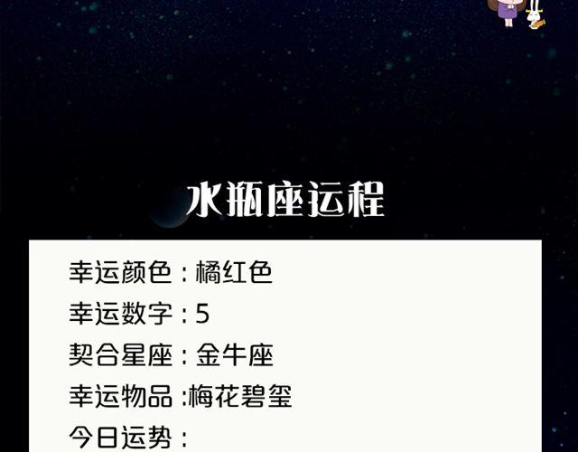 《闹闹女巫店》白羊座需注意流言蜚语 第19页