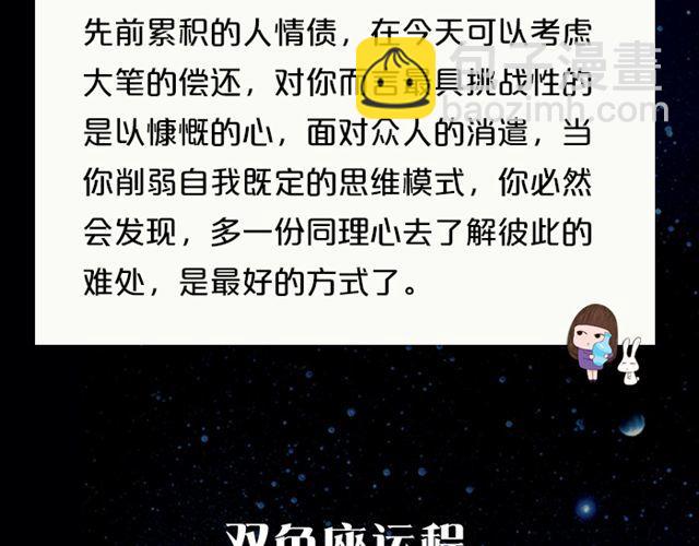 《闹闹女巫店》白羊座需注意流言蜚语 第20页