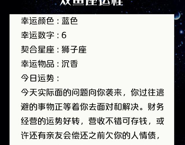 《闹闹女巫店》白羊座需注意流言蜚语 第21页