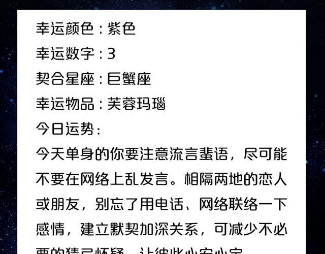 《闹闹女巫店》白羊座需注意流言蜚语 第3页