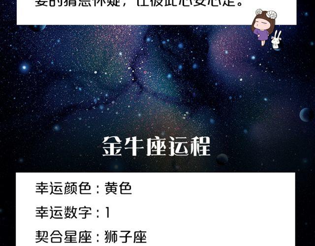《闹闹女巫店》白羊座需注意流言蜚语 第4页