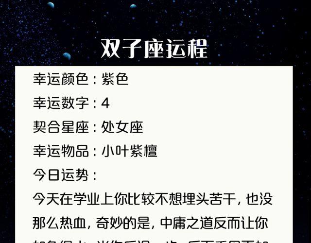 《闹闹女巫店》白羊座需注意流言蜚语 第6页