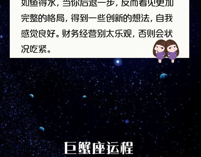 《闹闹女巫店》白羊座需注意流言蜚语 第7页