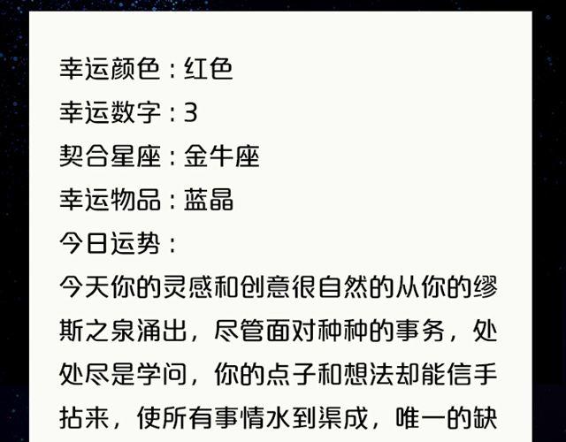 《闹闹女巫店》白羊座需注意流言蜚语 第8页
