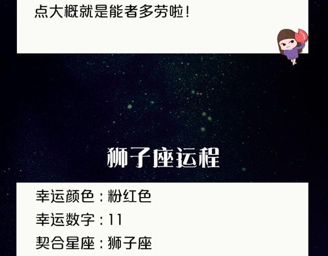 《闹闹女巫店》白羊座需注意流言蜚语 第9页