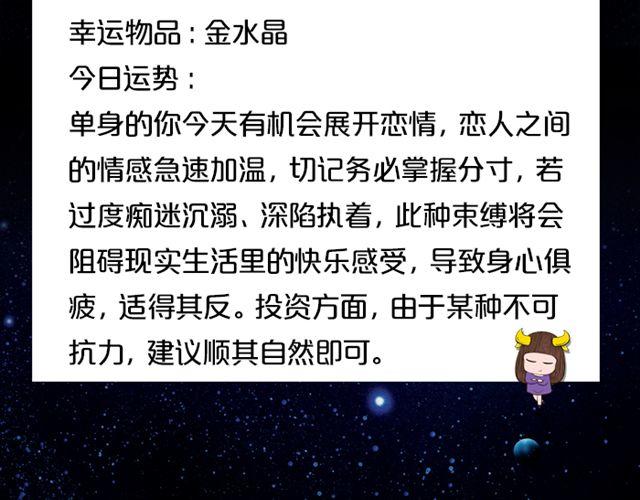 《闹闹女巫店》金牛有望脱单！ 第5页