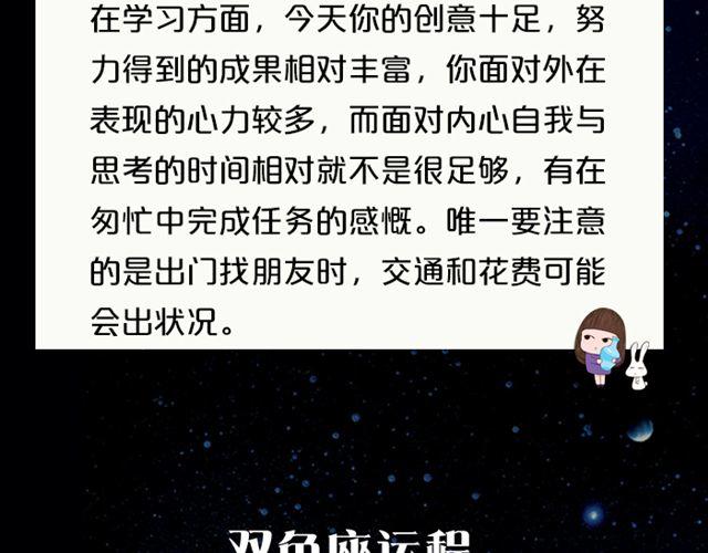 《闹闹女巫店》双鱼正能量爆棚！ 第20页