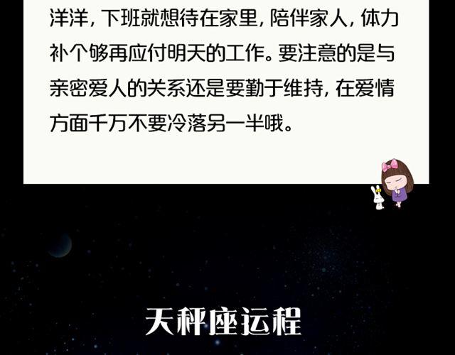《闹闹女巫店》天蝎座扭转逆境！ 第12页