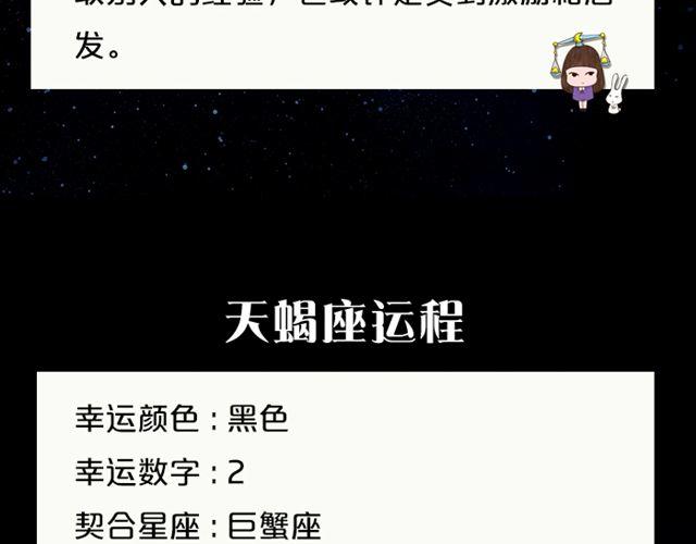 《闹闹女巫店》天蝎座扭转逆境！ 第14页