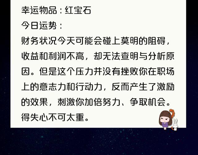 《闹闹女巫店》天蝎座扭转逆境！ 第15页