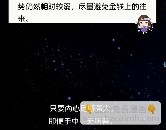 《闹闹女巫店》天蝎座扭转逆境！ 第22页