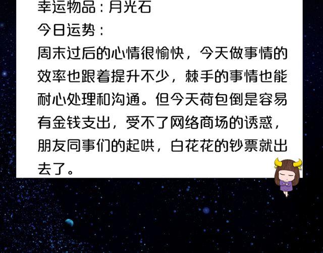 《闹闹女巫店》天蝎座扭转逆境！ 第5页