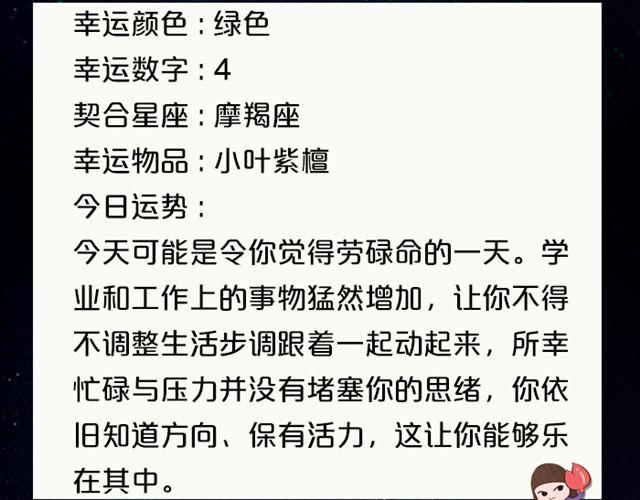 《闹闹女巫店》天蝎座扭转逆境！ 第8页