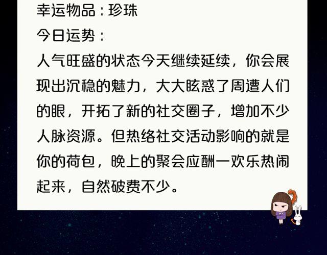 《闹闹女巫店》摩羯需穿正装！ 第15页