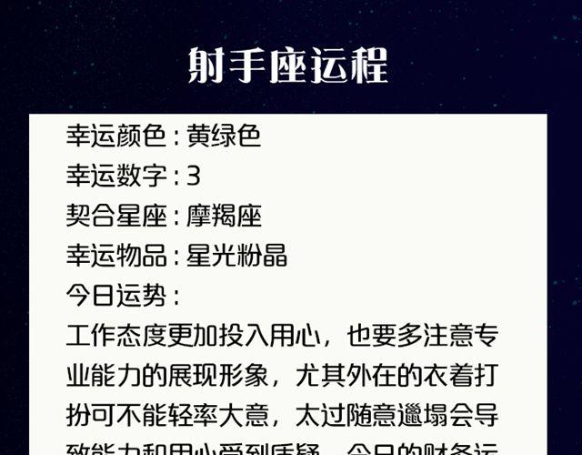 《闹闹女巫店》摩羯需穿正装！ 第16页