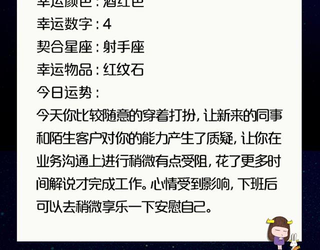 《闹闹女巫店》摩羯需穿正装！ 第18页
