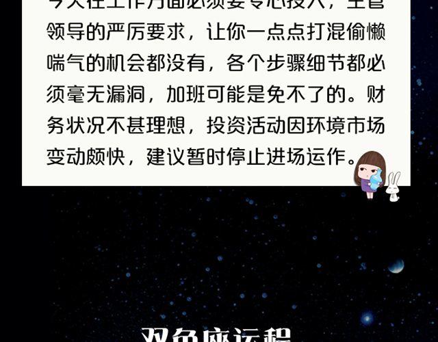 《闹闹女巫店》摩羯需穿正装！ 第20页