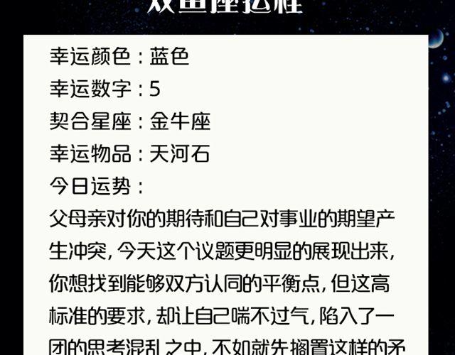 《闹闹女巫店》摩羯需穿正装！ 第21页