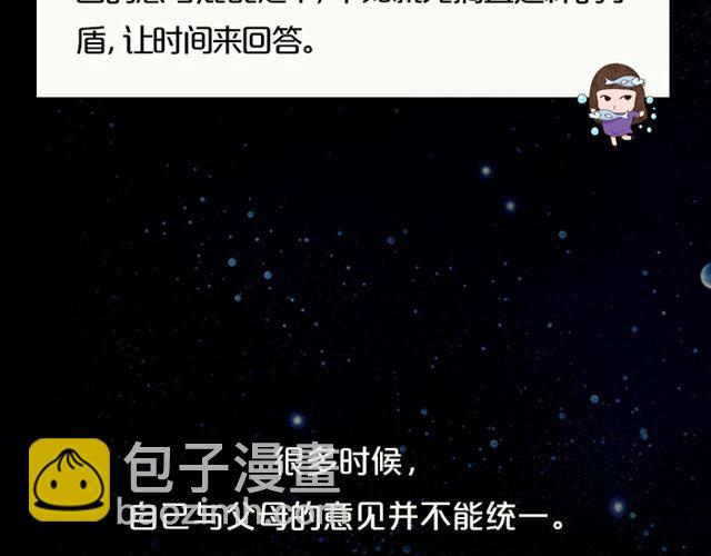《闹闹女巫店》摩羯需穿正装！ 第22页