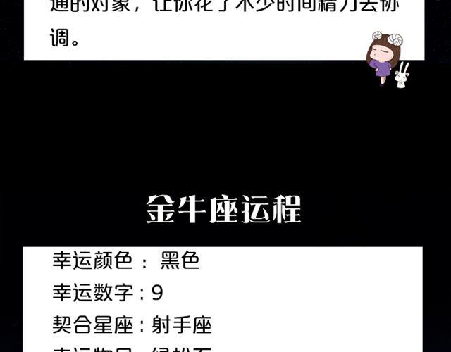 《闹闹女巫店》摩羯需穿正装！ 第4页