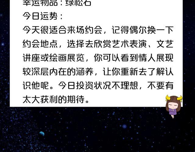 《闹闹女巫店》摩羯需穿正装！ 第5页